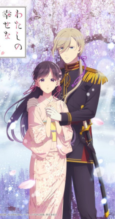 My Happy Marriage